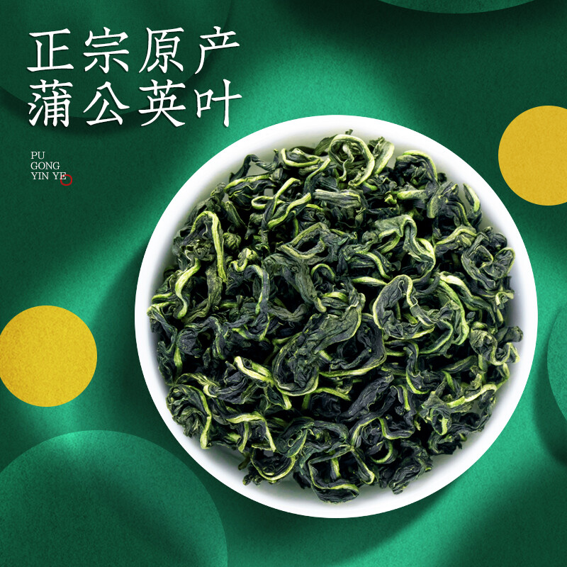 蒲公英茶云南特产茶汤清亮甘甜耐泡回甘