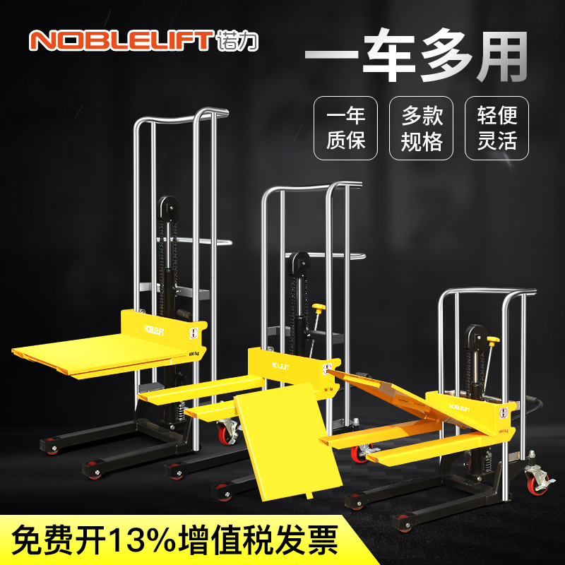 NOBLELIFT/诺力手动液压搬运行李车轻型移动式便携堆高升降平台