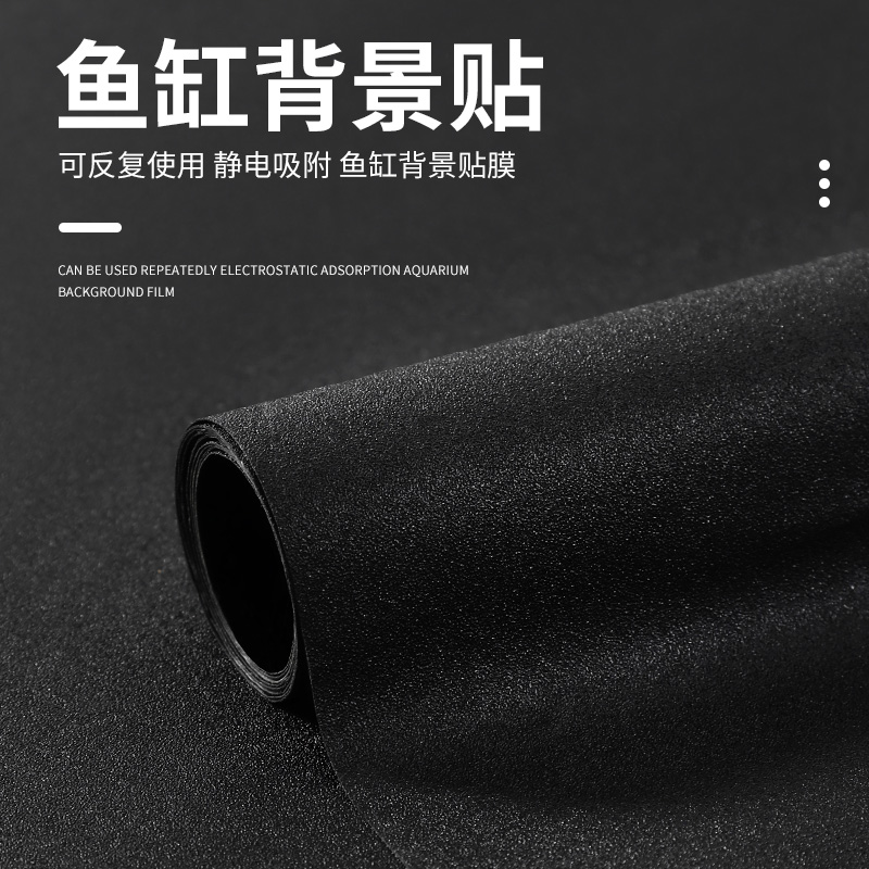 鱼缸背景贴纸缸外自粘黑色内外玻璃缸底贴无胶装饰造居家日用套装