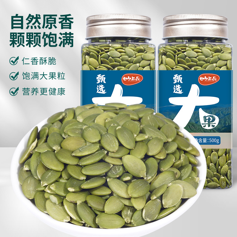 妙上品熟制南瓜子仁原味饱满大颗粒烘焙去壳即食营养解馋零食产品