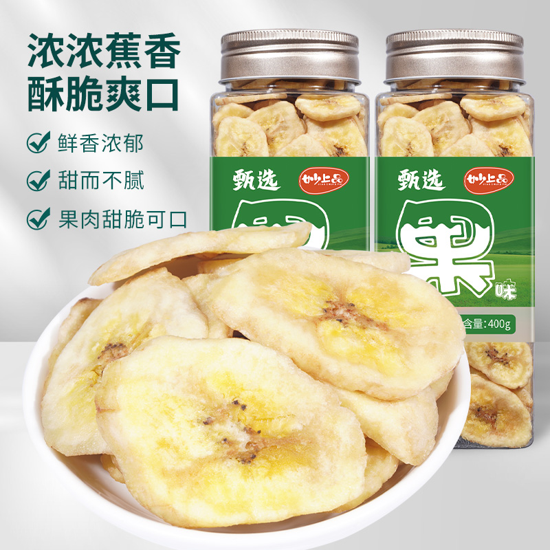 妙上品新鲜烘烤香脆香蕉片零食薄脆香蕉干水果干果脯蜜饯酥脆香甜