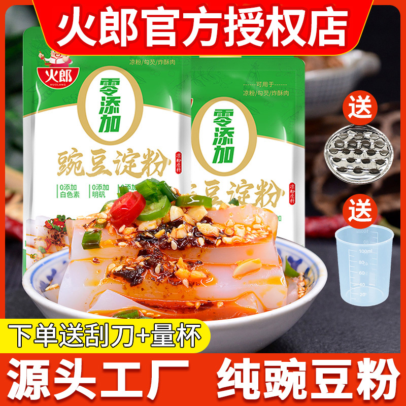 火郎豌豆粉500g纯豌豆凉粉专用粉豌豆淀粉凉拌自制做凉粉家用