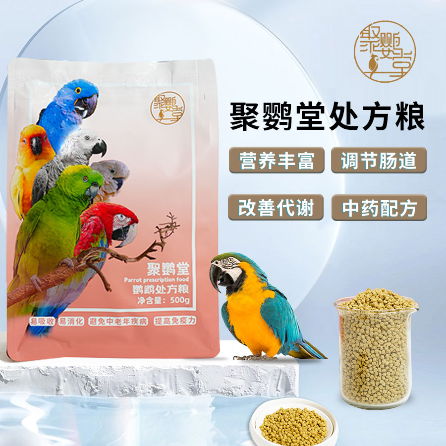 新款处方鹦鹉滋养丸一斤装