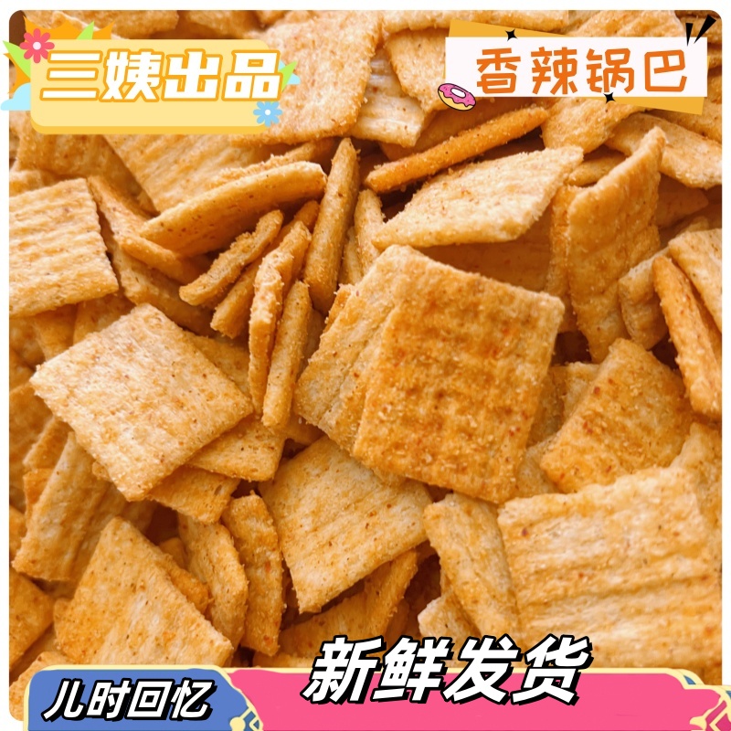 苏北香辣锅巴徐州邳州特产苏北糕点炸果子童年零嘴大包