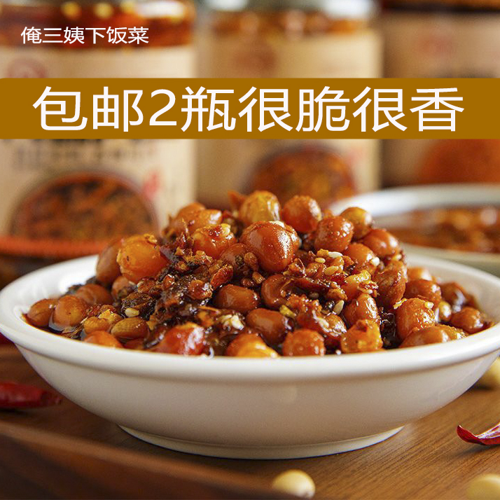 脆2瓶辣椒酱油泼花生很脆邳州特产热油呲辣椒面香下饭菜