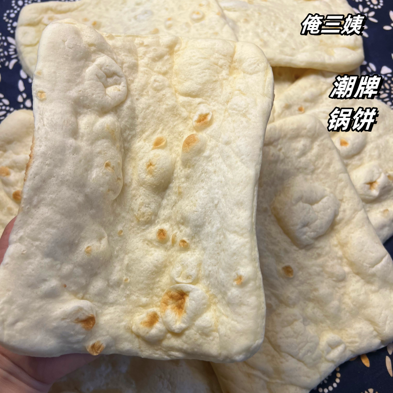 纯碱发面潮牌锅饼新沂卷饼特产土山锅饼烧饼手工真空发货