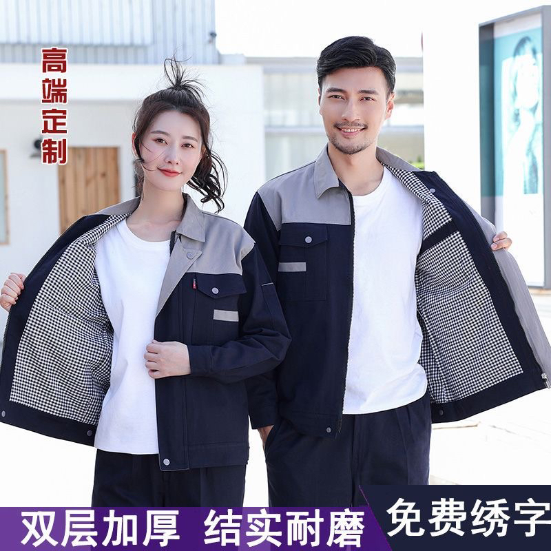 秋冬季双层长袖工作服劳保服套装加厚工厂车间定制上衣工装反光条