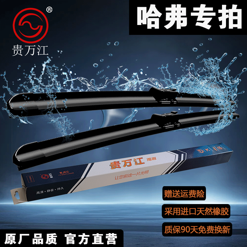 【哈弗专拍】适用长城风骏5炫丽M4腾翼C30哈弗H6H2H5H1H7F7H8H9雨刮