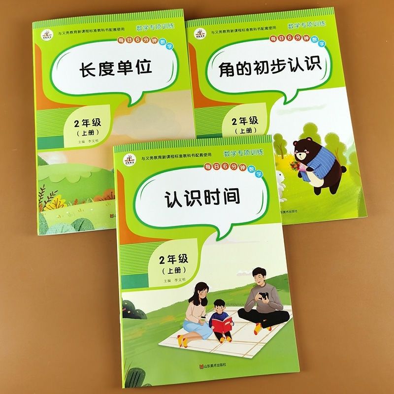 小学生二年级上册认识钟表和时间角的认识长度单位专项训练同步练