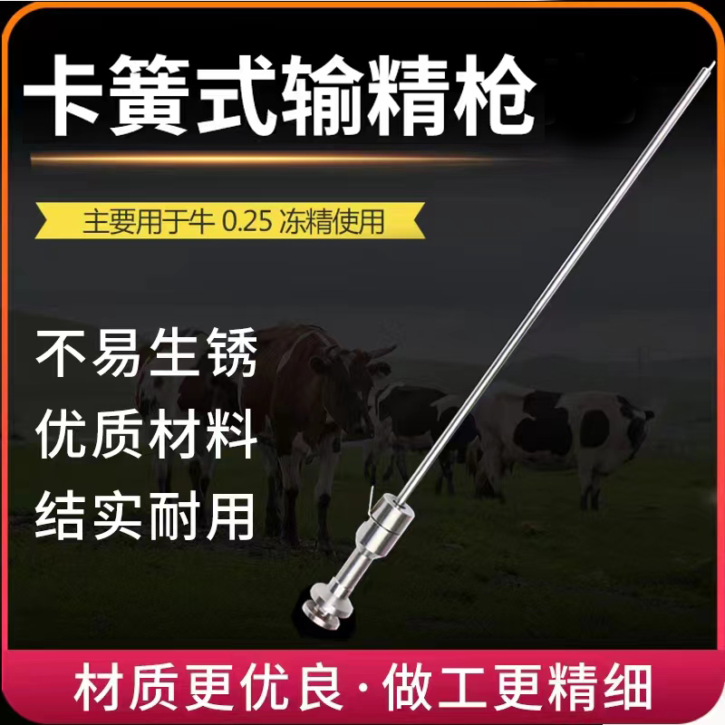 倍特双卡簧输精枪牛用人工授精不锈钢防掉针输精配种繁殖输精枪