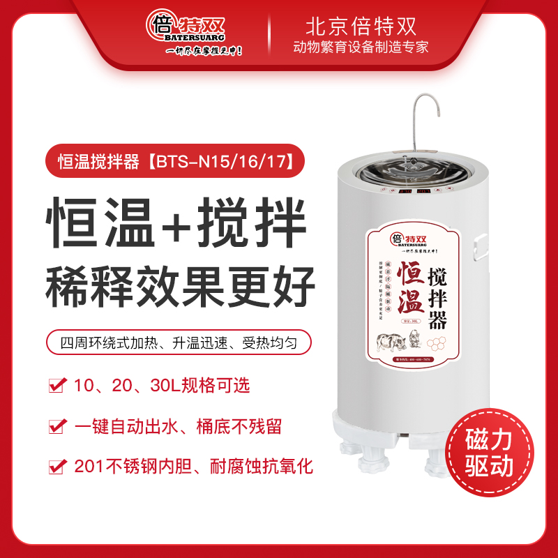 倍特双恒温搅拌器种公猪用稀释粉搅拌猪精稀释液搅拌器