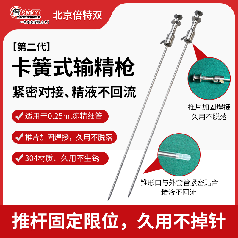 倍特双二代卡簧牛输精枪新手改良紧密贴合