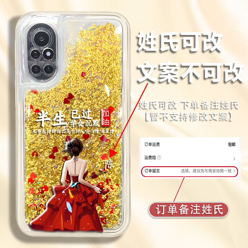 适用华为nova8百家姓定制半生已过学会沉默防摔流沙手机壳爆款