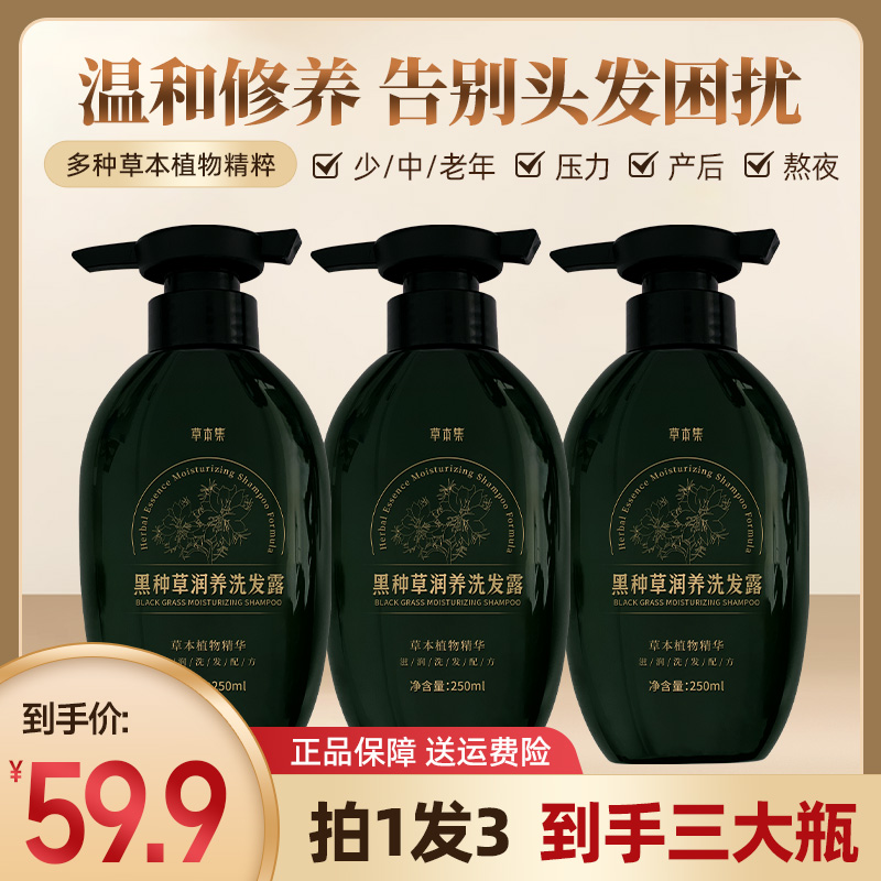 【拍1发3 到手3瓶】润养护发黑种草黑灵芝何首乌滋润自然黑(坤备1)