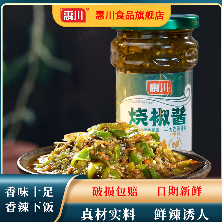 HC/惠川炭烧烧椒酱260克_剁椒烧椒酱_下饭菜烧椒酱_拌皮蛋烧椒酱