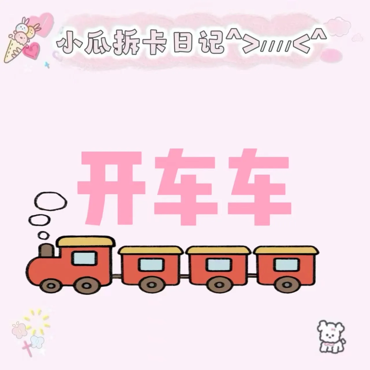 【盲盒拆盒】【开车车】卡游叶罗丽小马宝莉卡牌盲盒（默认代拆）