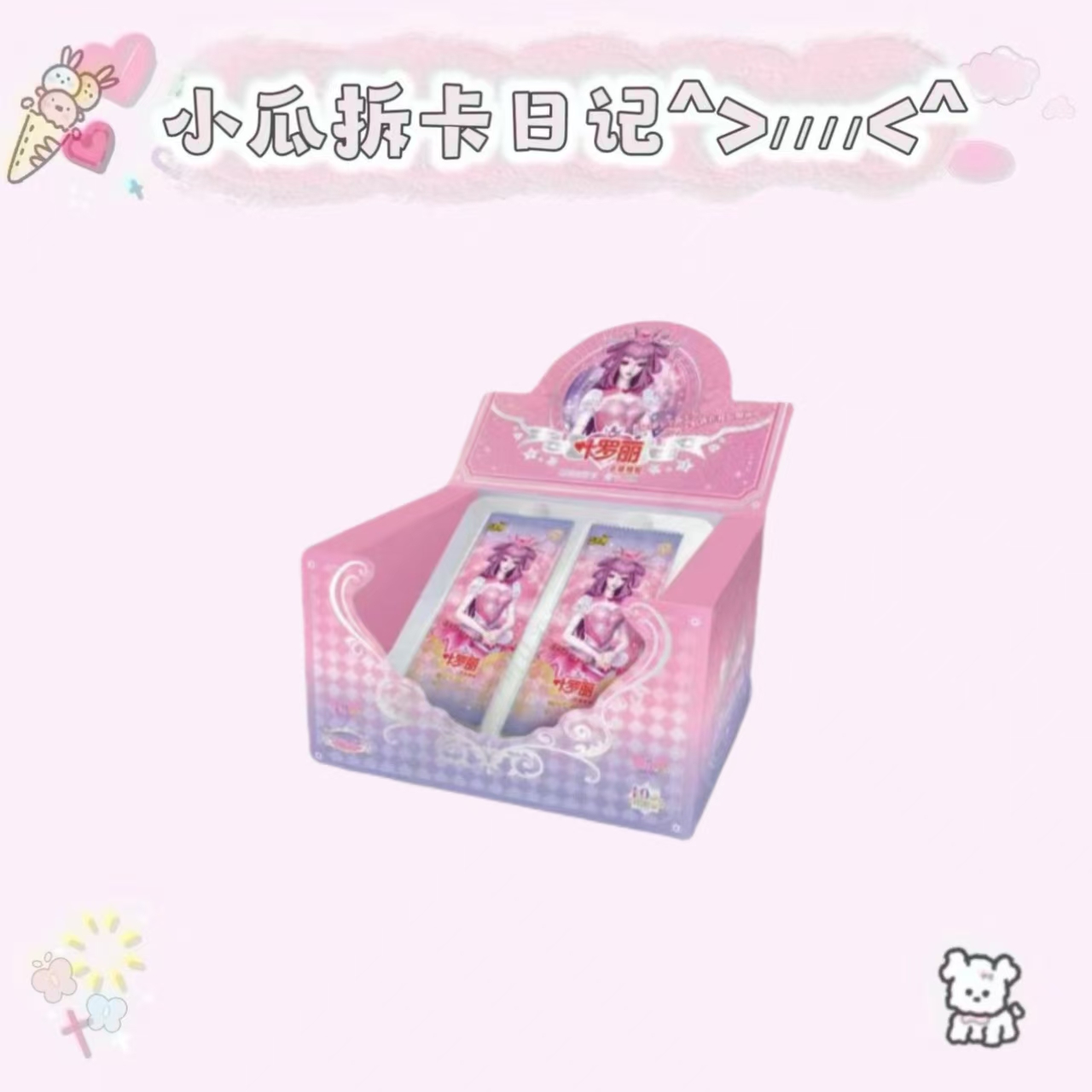 卡游【拆盒】叶罗丽梦幻12/11/10/9弹绝版收藏卡牌盲盒（代拆）