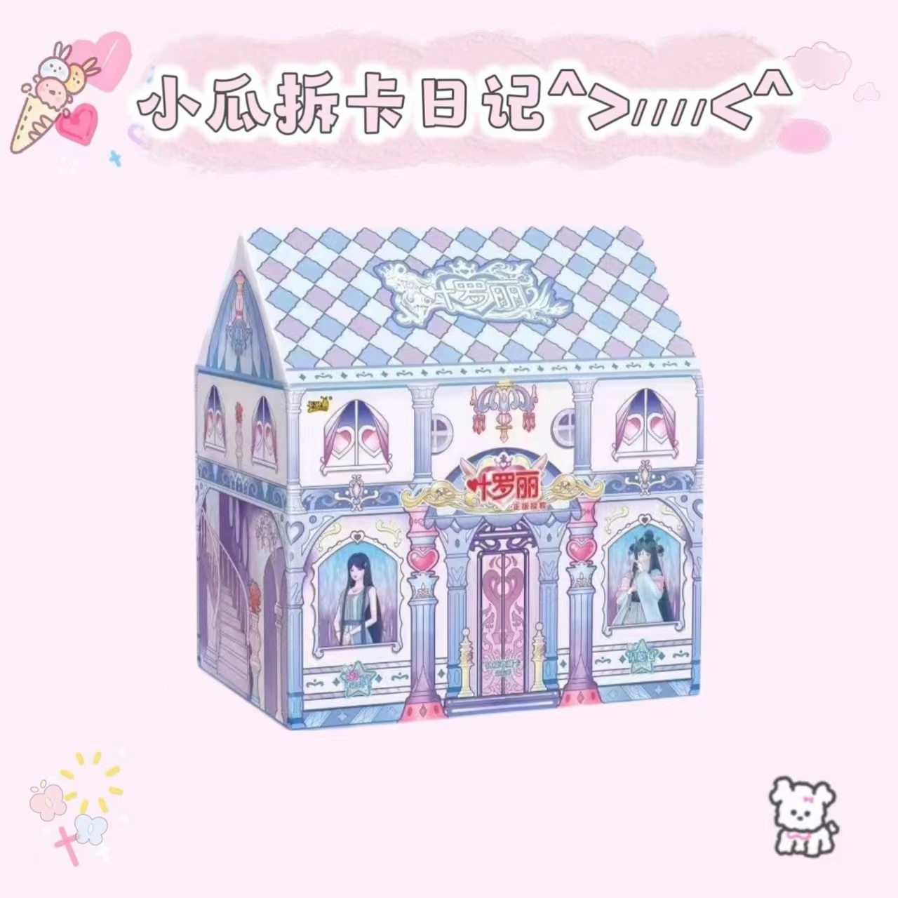 卡游【拆盒】叶罗丽星愿5弹4弹3弹收藏卡牌盲盒（代拆）