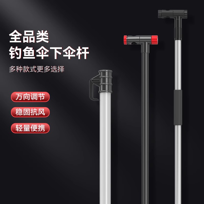钓鱼伞下杆多向拐杖伞配件地插轻便钓伞连接器伞杆配件轻量零件