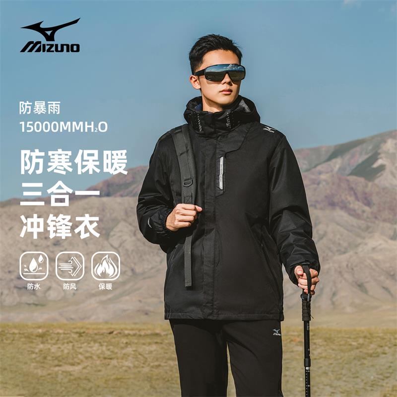 Mizuno/美津浓三合一冲锋外套男士户外秋冬连帽防水防风登山夹克