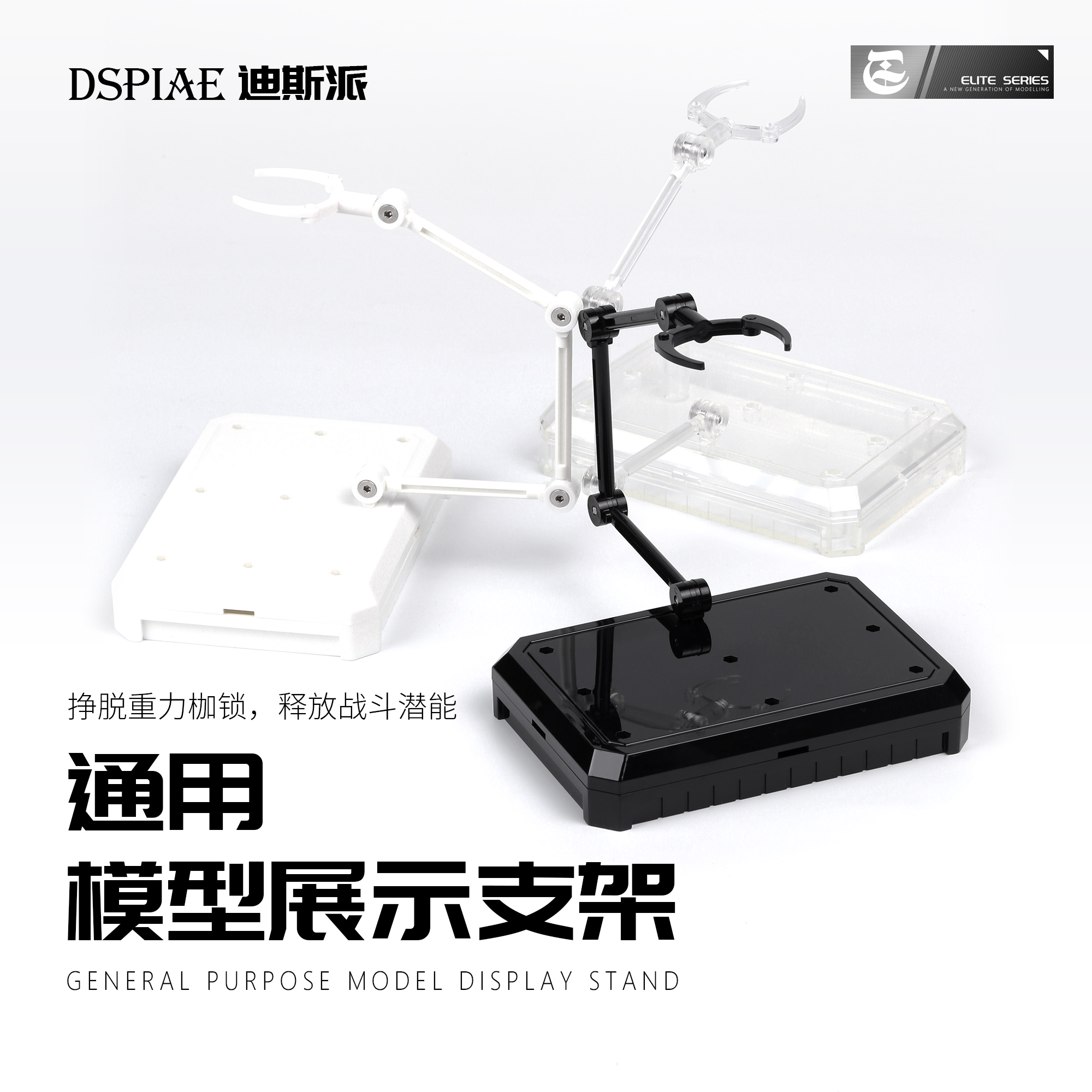 DSPIAE迪斯派 模型支架HG通用144高达手办地台底座拼装小型支撑架