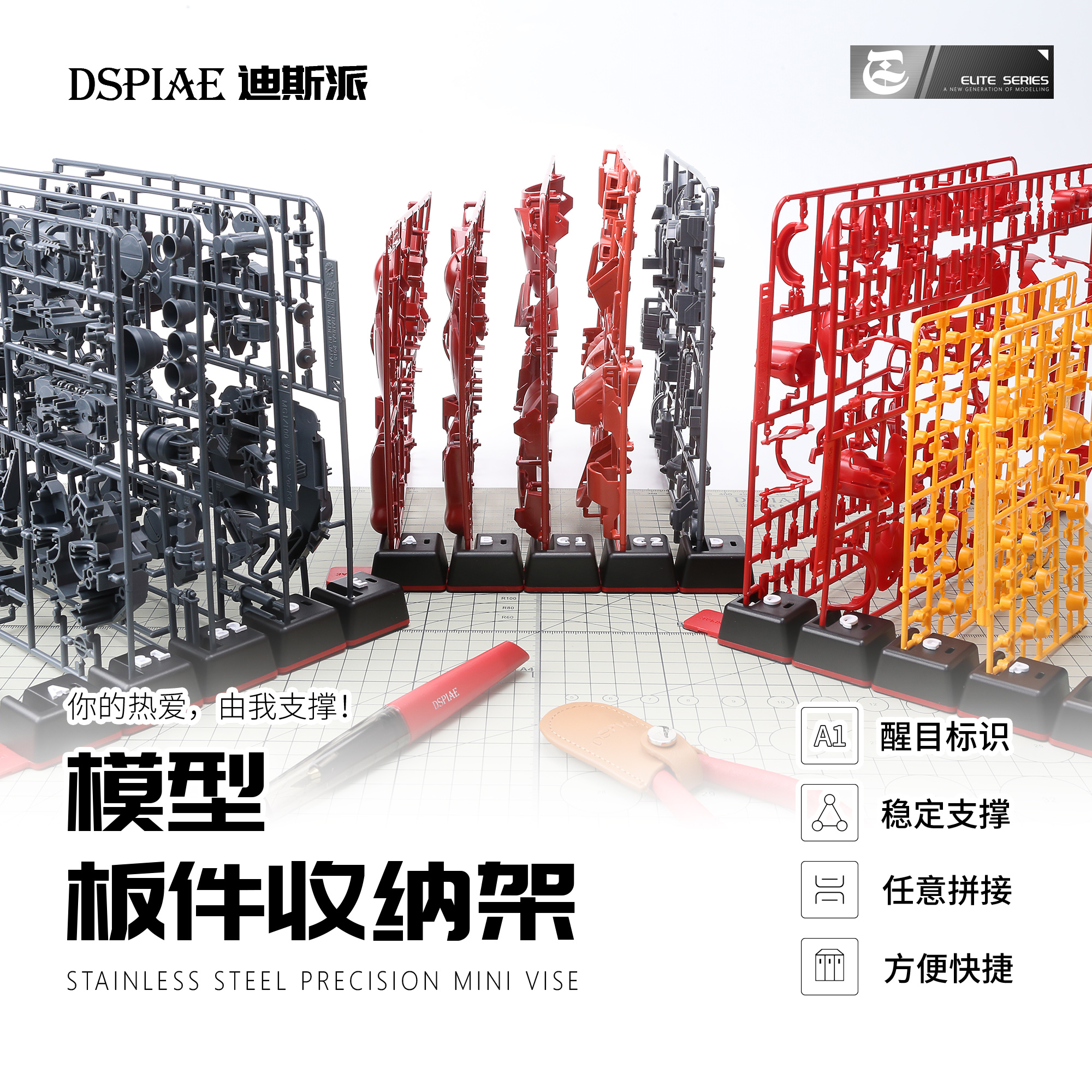 DSPIAE迪斯派塑料稳定拼装组合模型板件收纳架模型高达机甲机娘