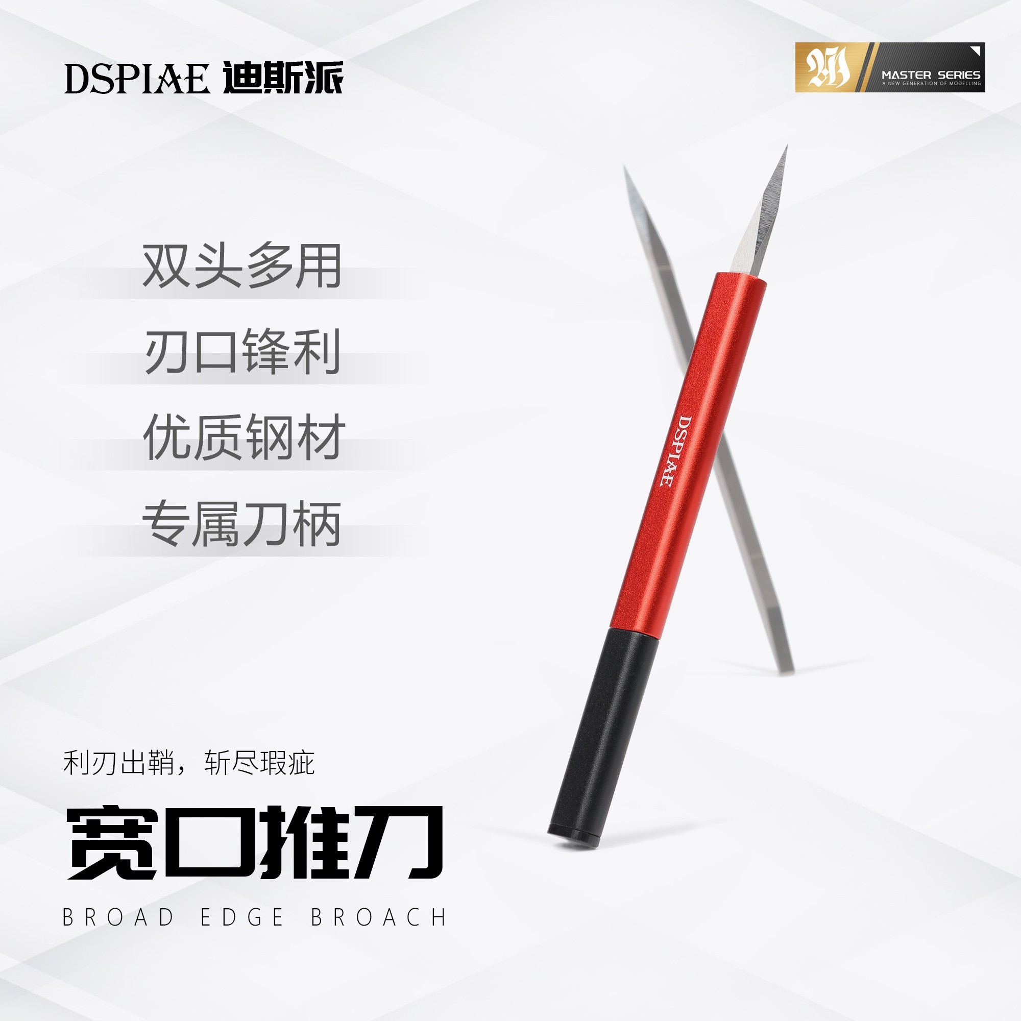DSPIAE迪斯派 宽口推刀模型工具刮削刀水口切削合模线GK修件C面