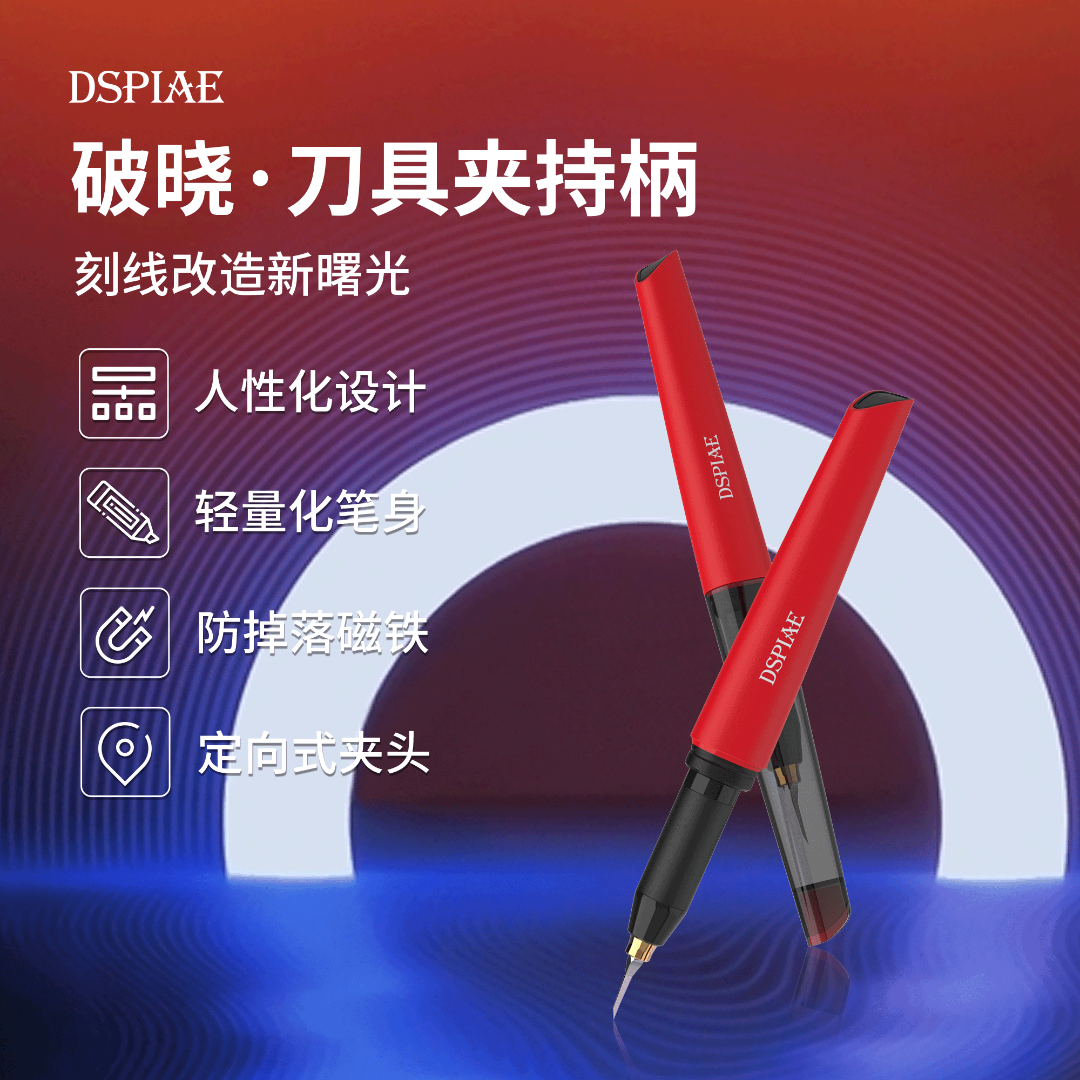 DSPIAE迪斯派 破晓钨钢推刀高达机甲GK模型手办美工DIY改造刻线刀