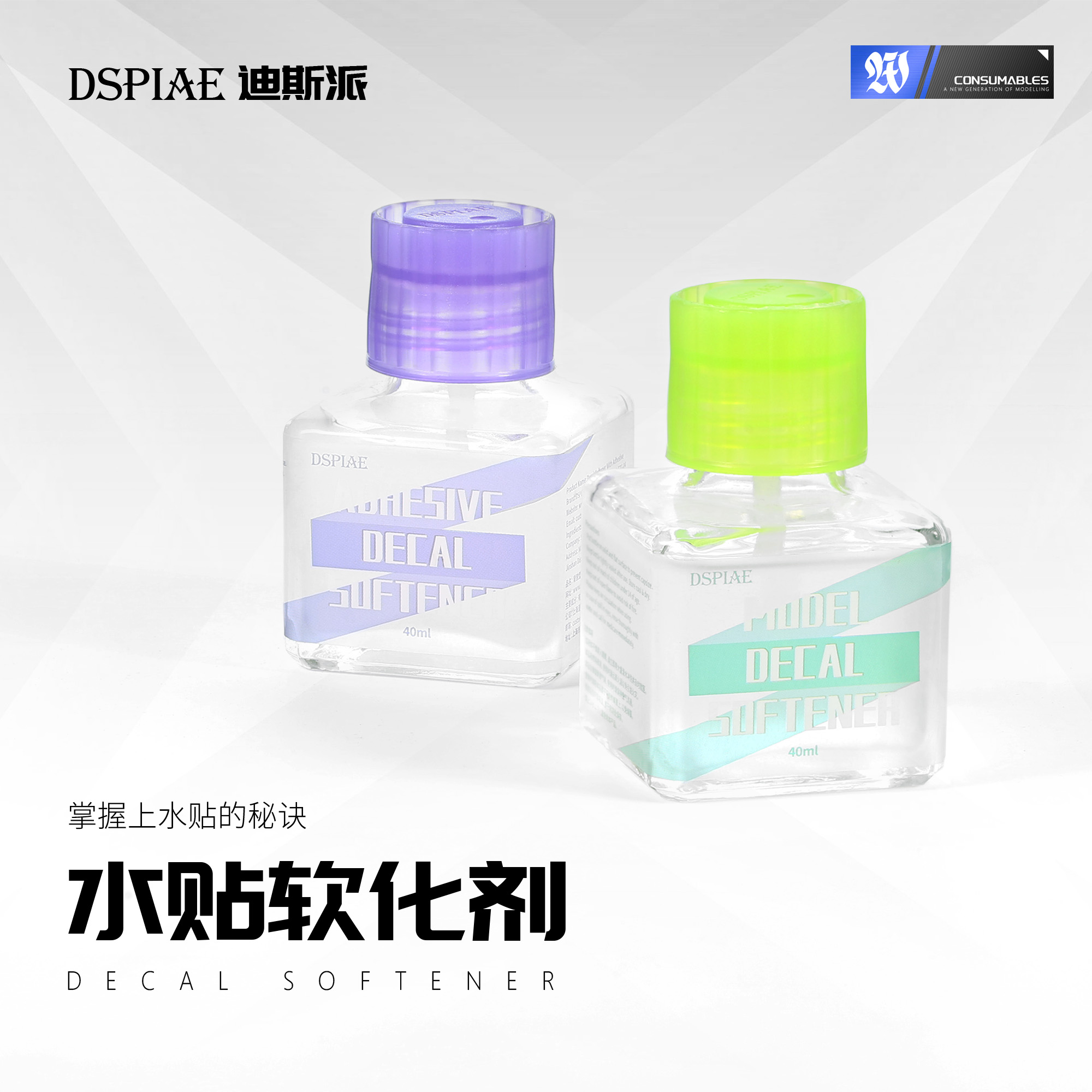 DSPIAE迪斯派水贴软化剂模型工具高达手办背胶型胶水强化贴合绿盖