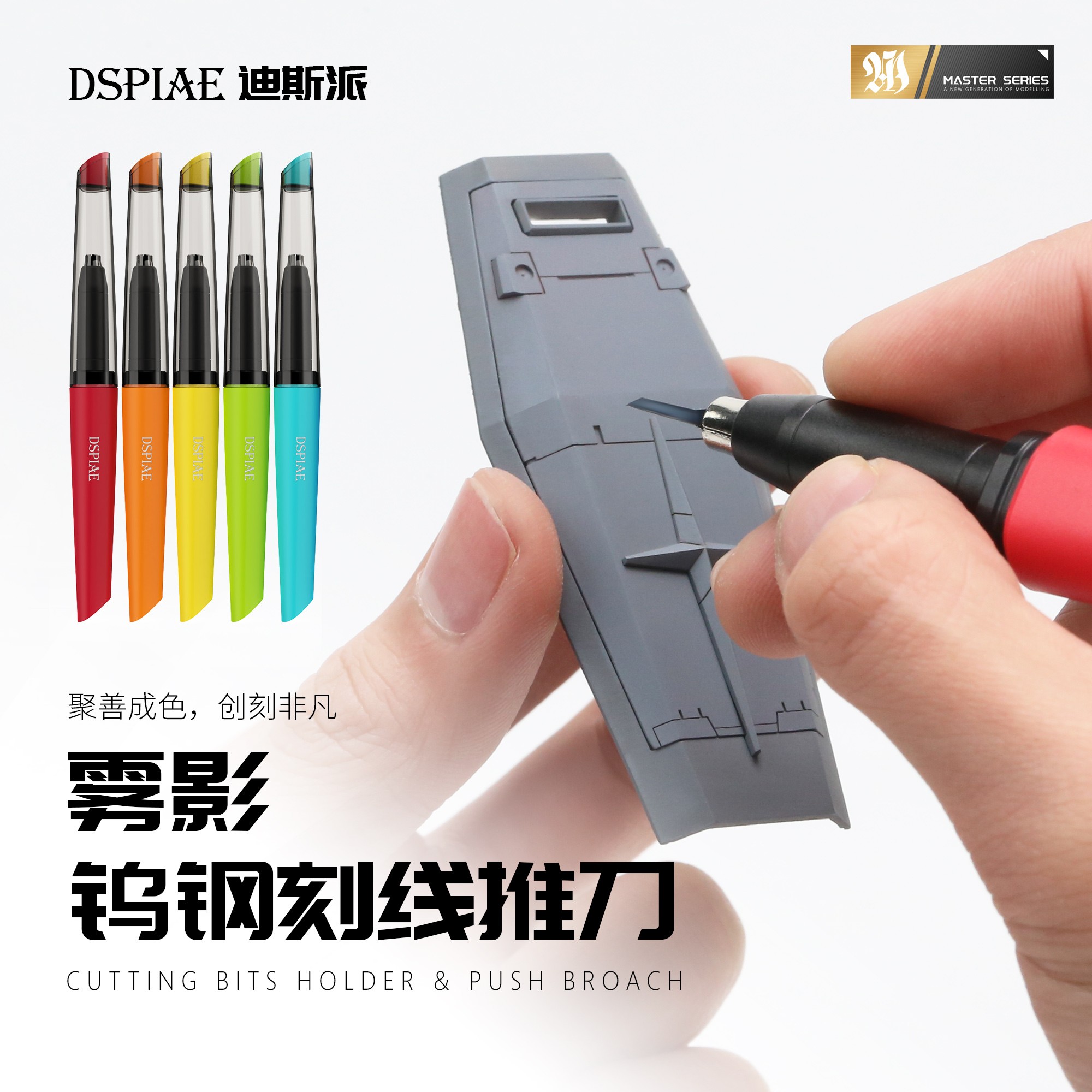 DSPIAE迪斯派 破晓2.0·雾影钨钢推刀 模型工具高达拼装刻线刀