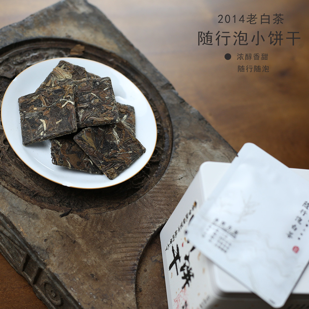 老白茶正宗福鼎白茶小方片2014陈韵老寿眉白茶枣香小饼干散装方便