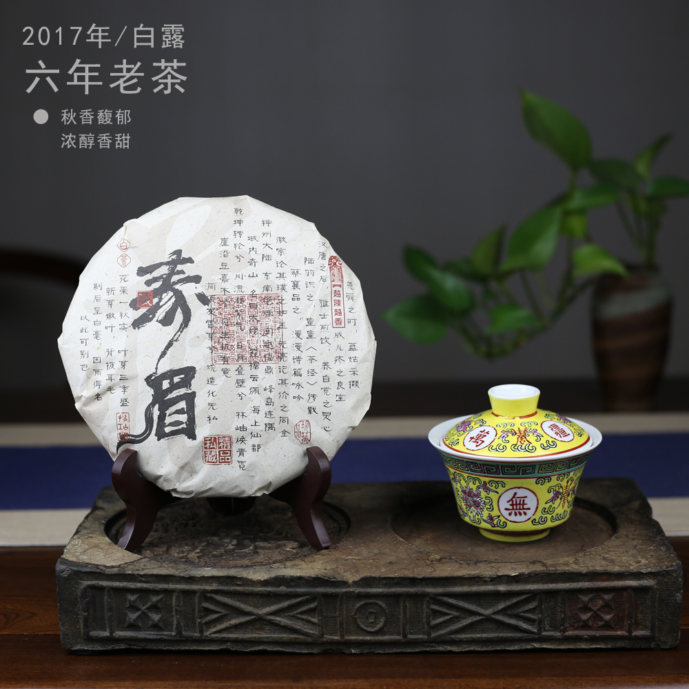 福鼎白茶2017白露茶饼老白茶太姥山原产地白茶寿眉甜爽花果香陈香