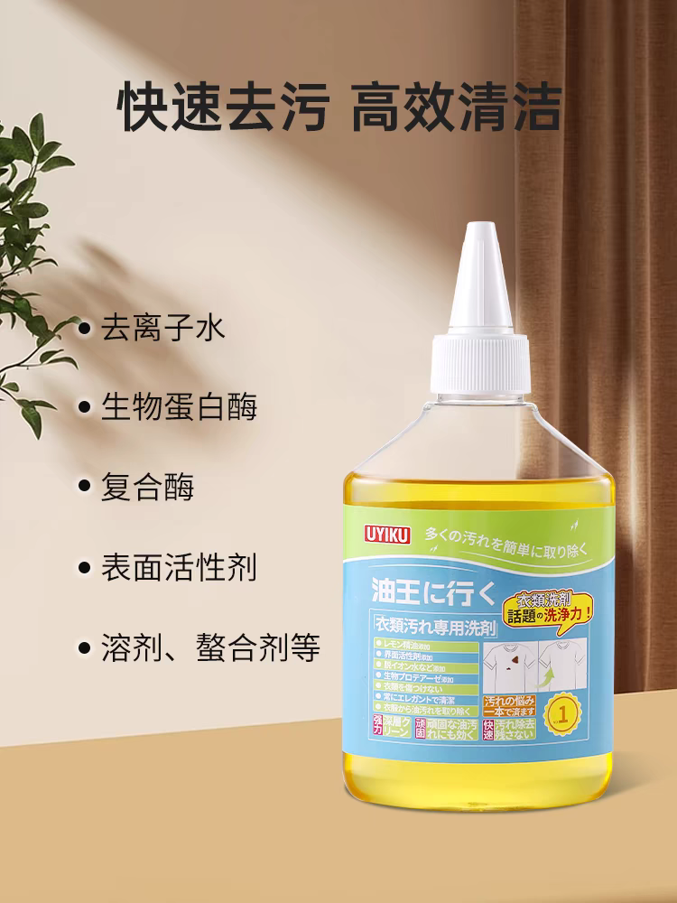 家用去油王衣物油污清洁剂245ml