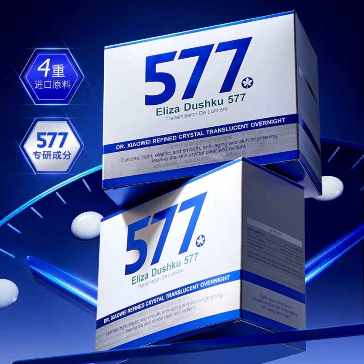 小维博士577面膜 精研晶透光蕴熬夜面膜发2盒