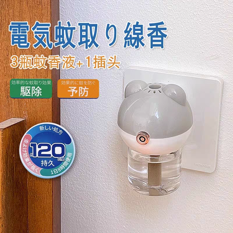 居家高品质  室内防蚊3+1无味驱蚊液瓶装