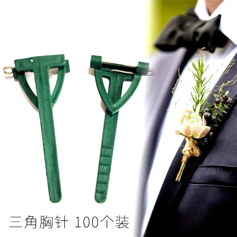 「中浩」三角胸针胸扣鲜花包装材料婚庆用品DIY胸花花店包装材料