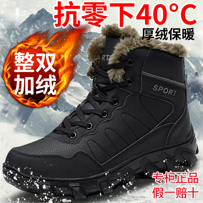 零下40度不冻脚男鞋冬季东北雪地靴男士加厚保暖鞋加绒棉鞋爸爸鞋
