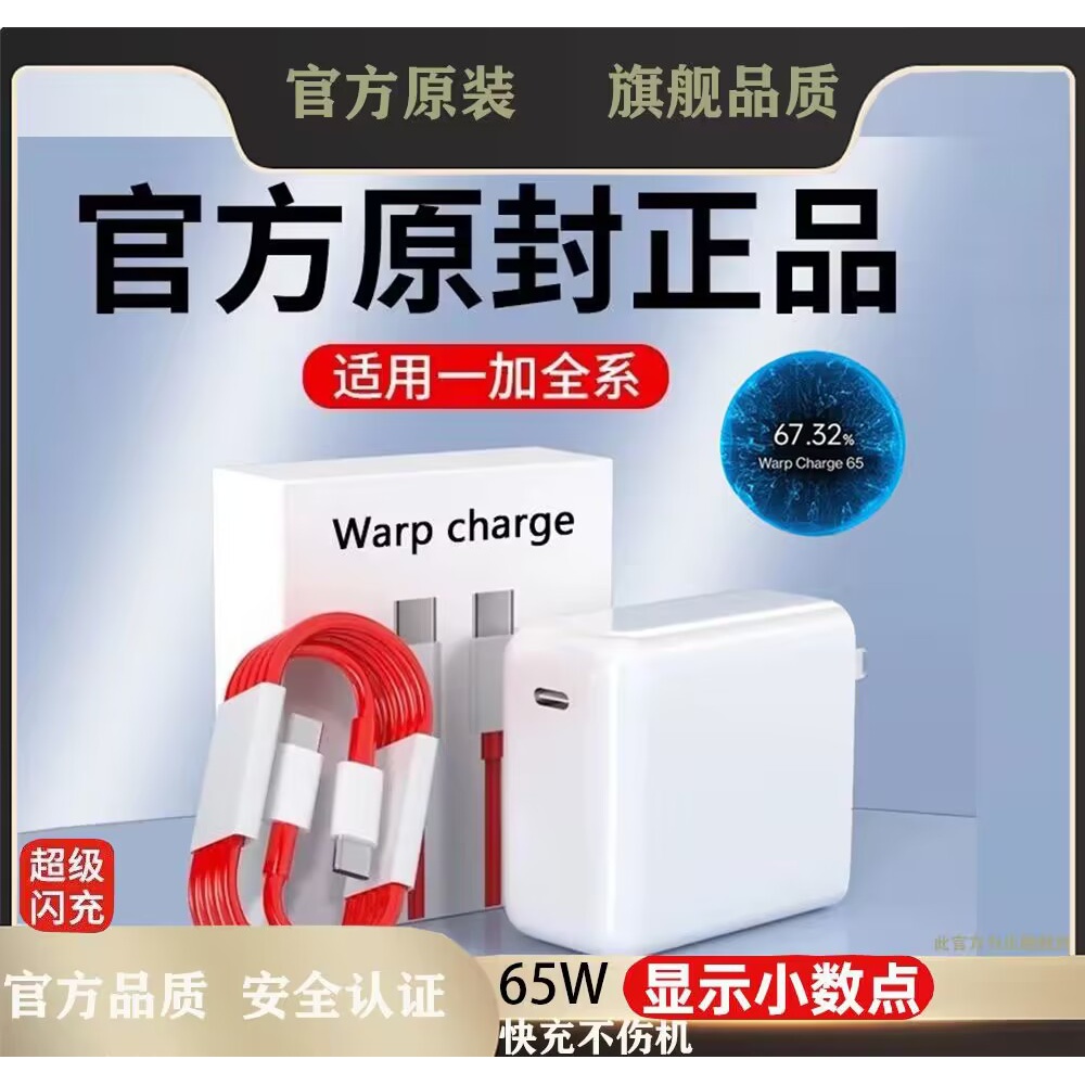 适用于一加65w充电器8T/10/9Pro超级闪充原封数据线warp快充头9RT