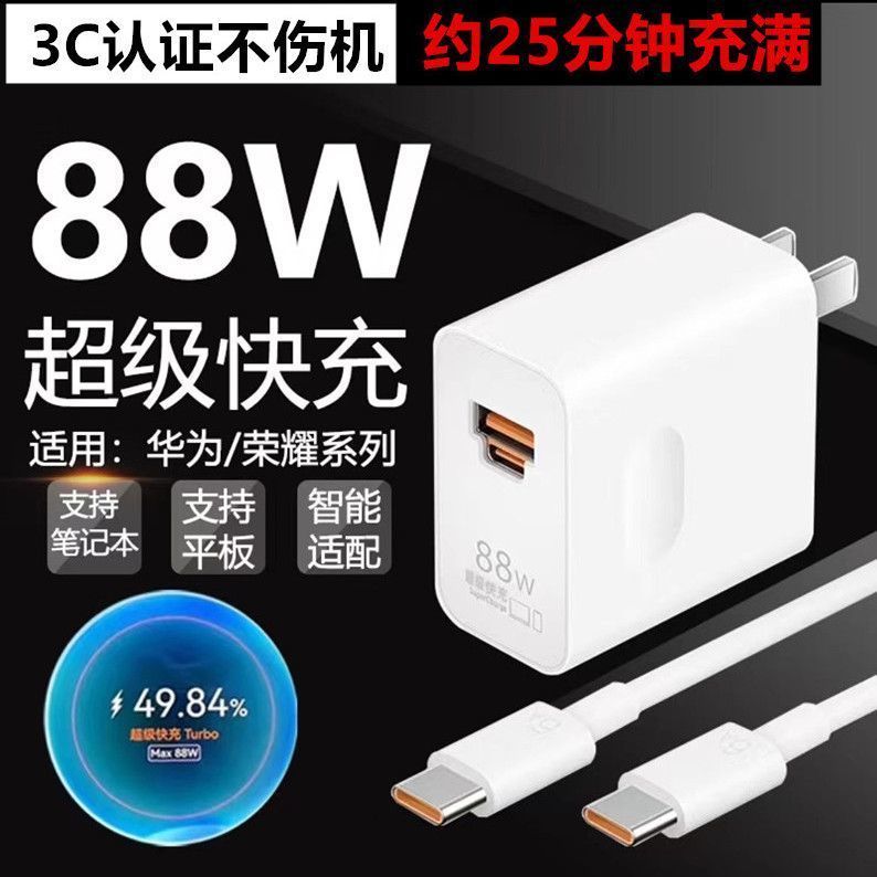 适用华为mate60pro充电器88W超级快充华为P60Pro闪充华为P60art