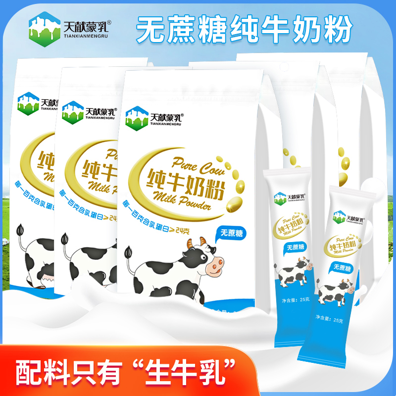 内蒙古纯牛奶粉300克×5袋共60小包厂家直发营养健康无蔗糖高蛋白