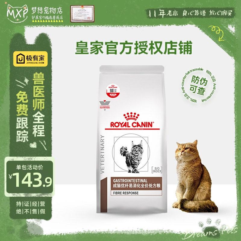 防伪皇家猫高纤易消化处方粮FR31高纤维促进肠道猫咪猫粮1.5kg