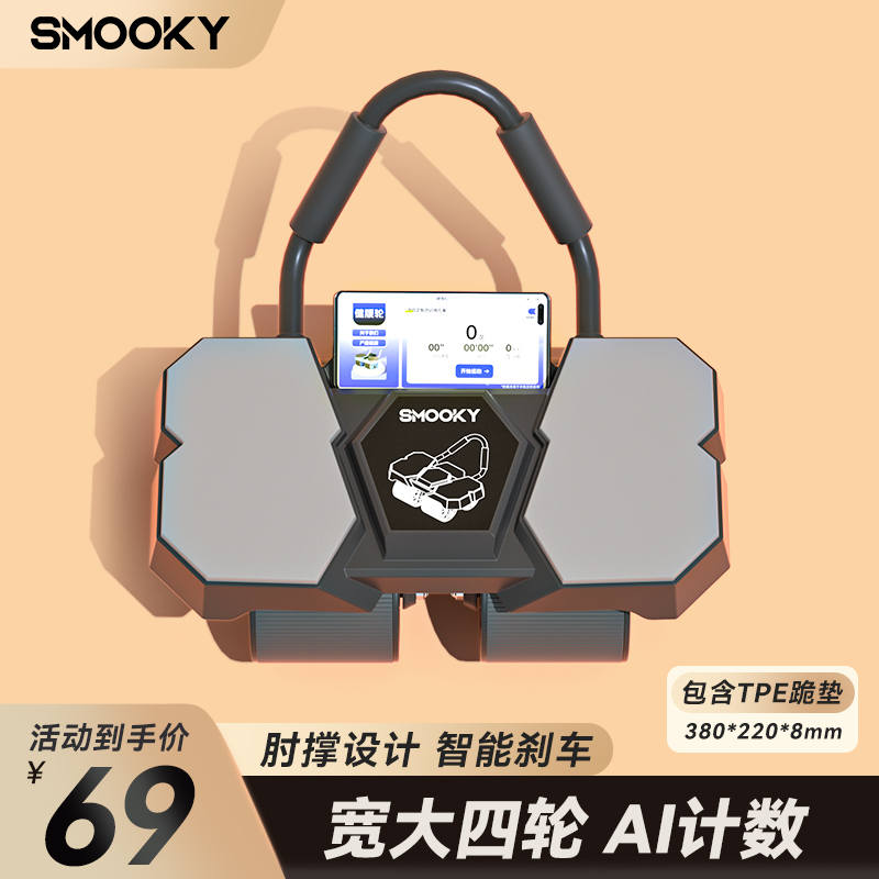 SMOOKY新款四轮AI智能互联健腹轮新手居家健身自动回弹平板腹肌