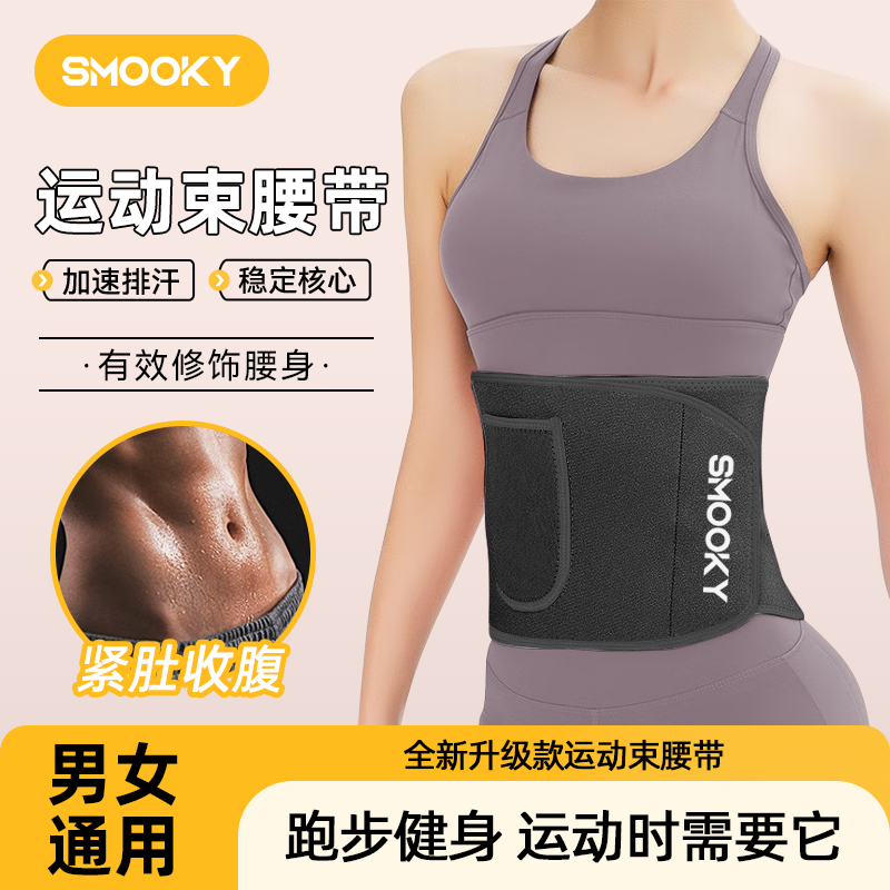 【SMOOKY】塑身男女夏季健身腰带银涂层口袋暴汗护腰束腰腰带运动