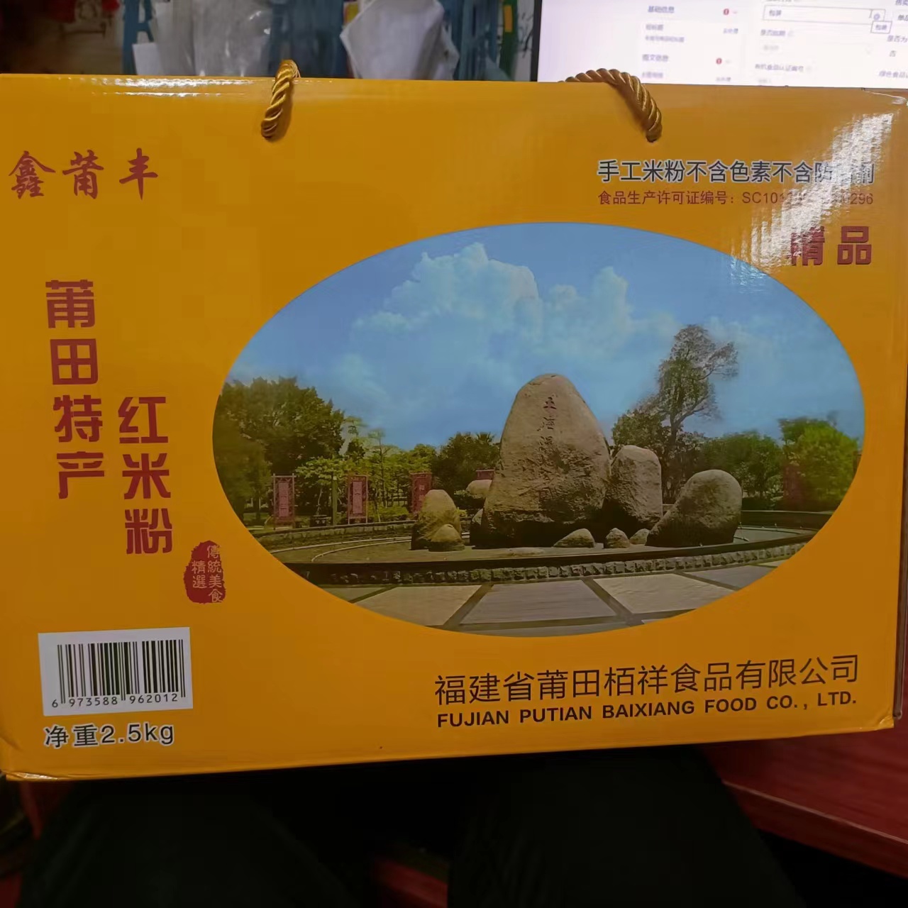 福建莆田米粉兴化特产正宗莆秀妈祖红米黑米精品装手工超细米粉