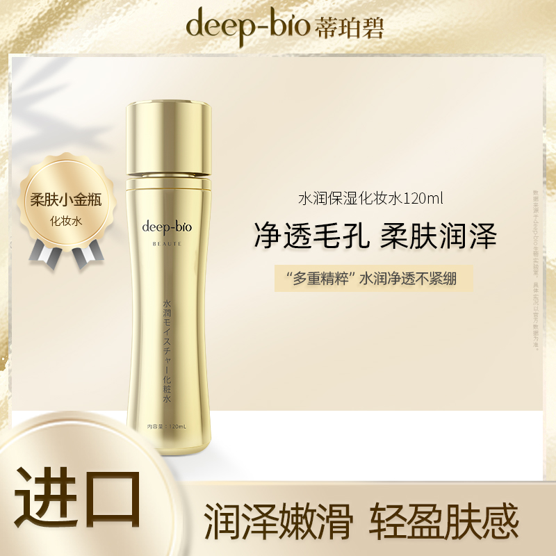 日本进口deep-bio芙世小金瓶修复精华水正品补水保湿