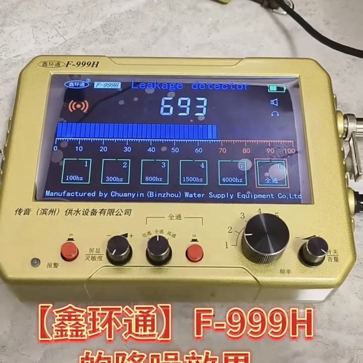 鑫环通测漏仪F999H水管地暖管消防管道漏水点检测仪声音定位仪