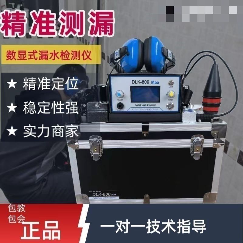 DLK-800MAX测漏水仪器地暖自来水管消防管道可以检测漏水