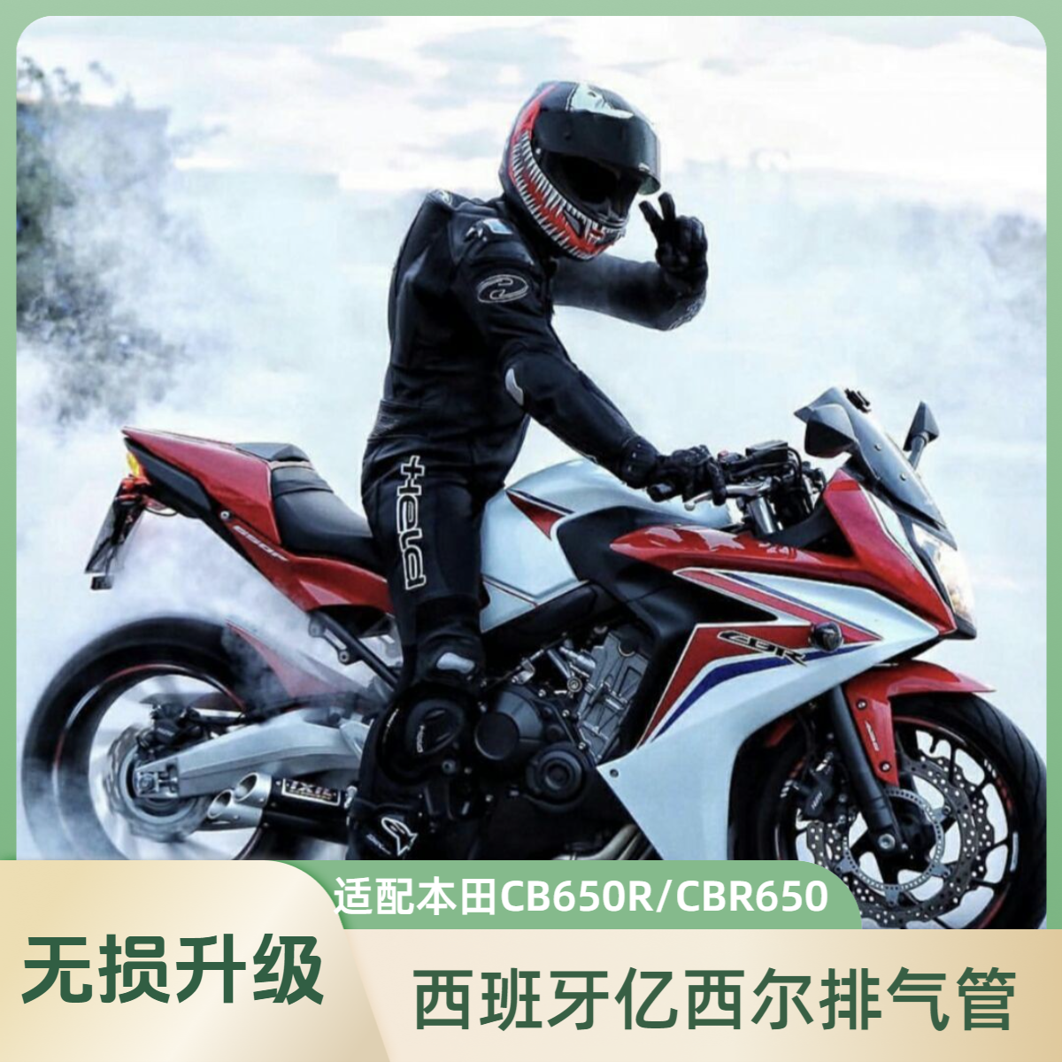 IXIL/亿西尔高性能排气管 无损安装 HONDA本田CBR650R CB650 