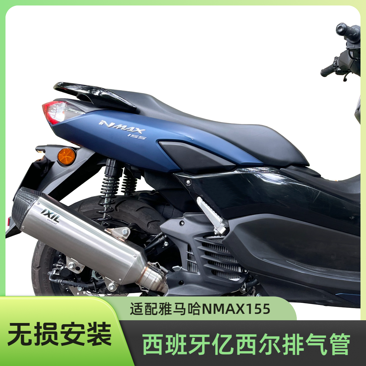 IXIL/亿西尔排气管 无损安装 YAMAHA 雅马哈 N-MAX 155 