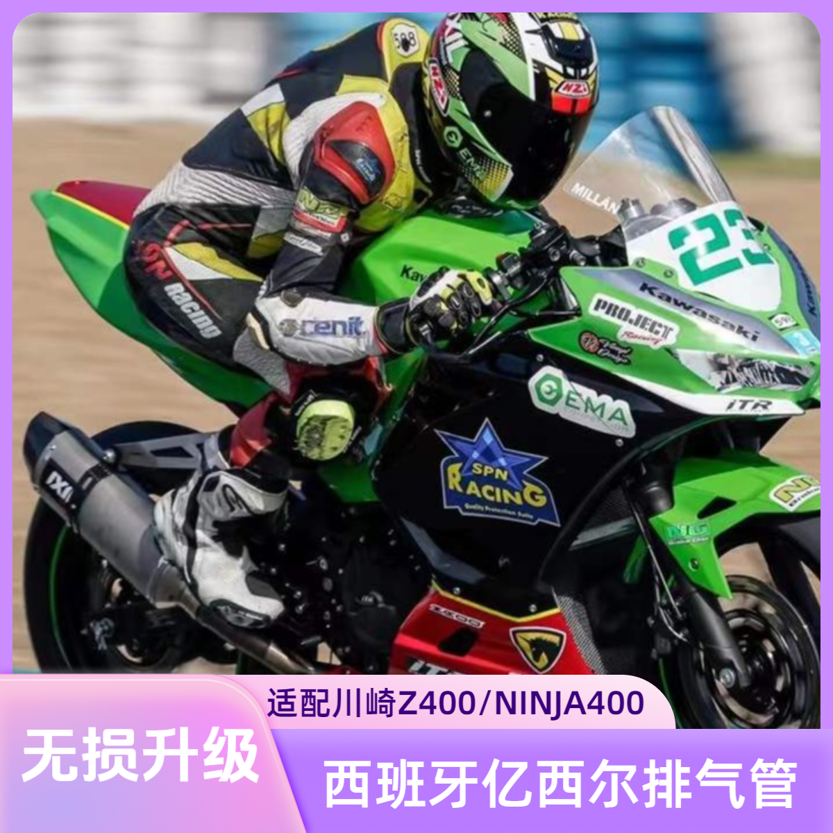IXIL/亿西尔高性能公路和赛用排气管 KAWASAKI川崎NINJA400/500